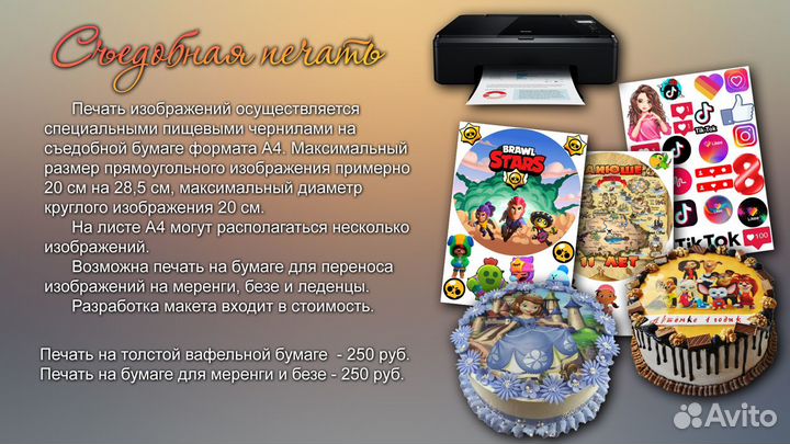 Печать на вафельной бумаге