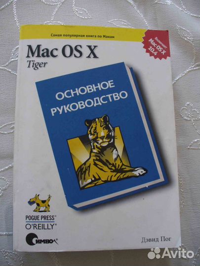 Книга руководство Mac OS X Tiger