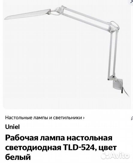 Лампа настольная