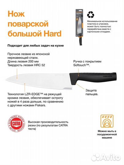 Нож поварской большой Fiskars Hard Edge 1051747