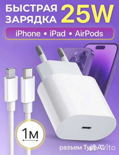 Зарядка для iPhone быстрая 25w