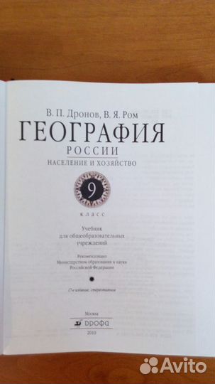 География 8, 9 учебник