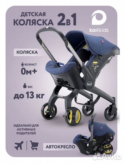 Коляска -автокресло 3в 1