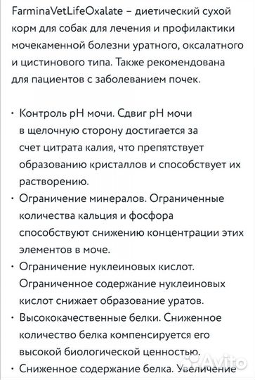 Корм Farmina vet life oxalate (Фармина оксалат)