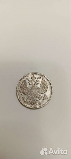 20 копеек 1914