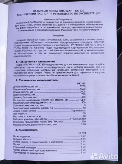 Надувная лодка