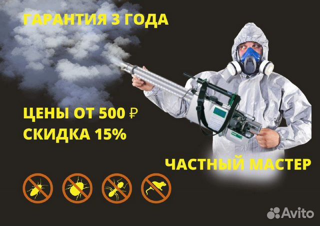Сэс. Уничтожение клопов,тараканов,клещей и др в Барнауле | Услуги | Авито