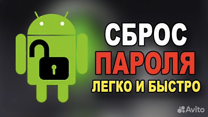 Разблокировка телефона