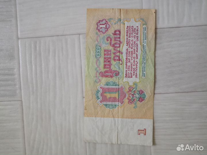 Купюра СССР 1961г