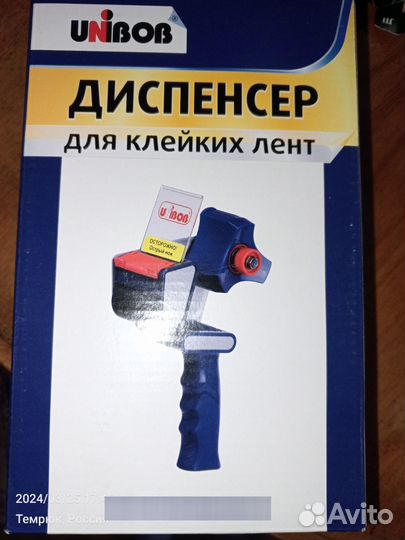 Диспенсер для клейких лент