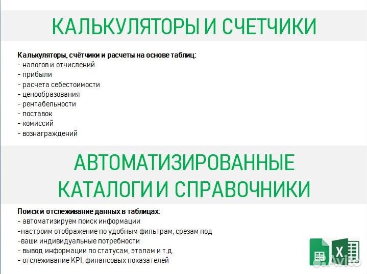 Помощь в работе с Excel и Google таблицами