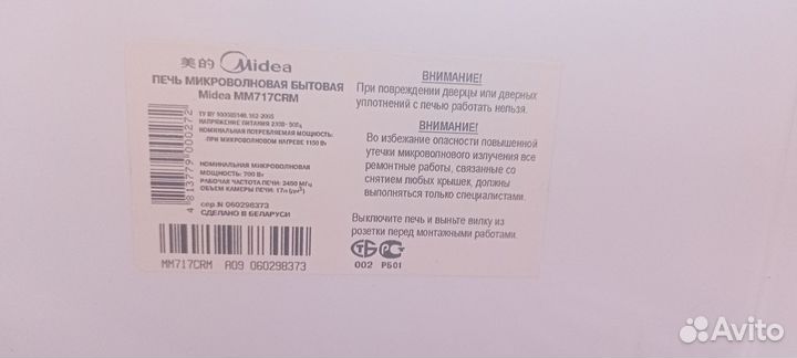 Микроволновая печь Midea