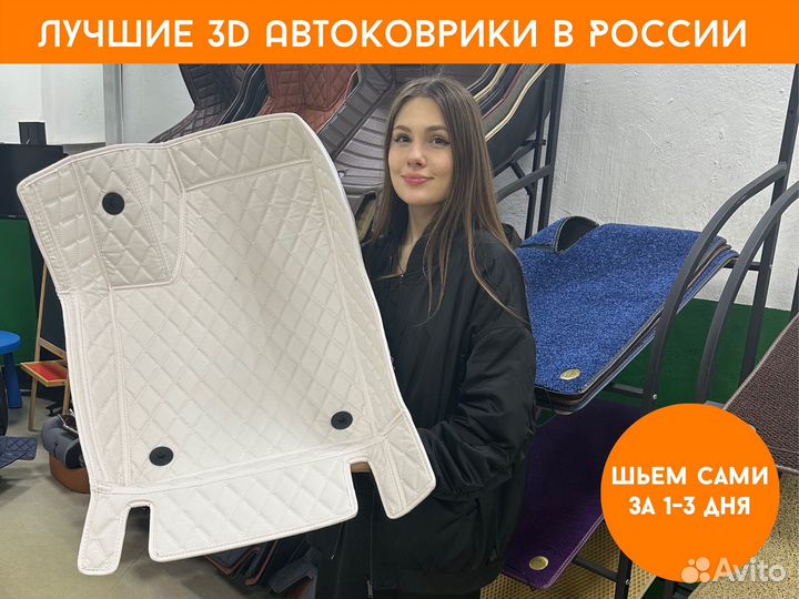 3D коврики из экокожи