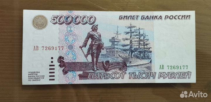 500000 рублей 1995 отличные