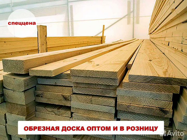 Доска со склада гост 26002-83 35мм