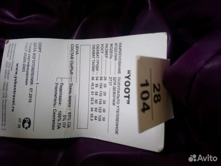 Полупальто для девочки Yoot