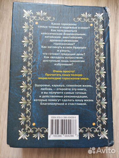 Книга Все гороскопы мира