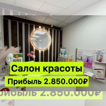 Салон красоты. Низкая аренда. Прибыль 2.8 млн/год