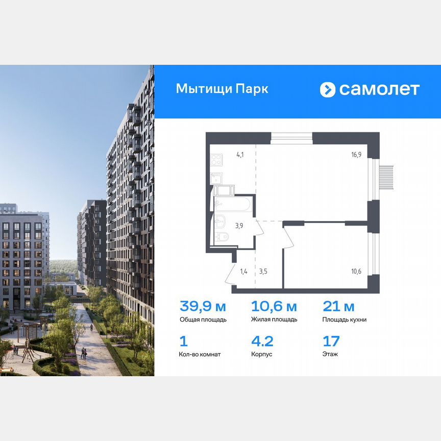 1-к. квартира, 39,9 м², 17/17 эт.
