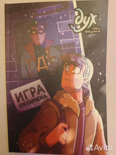 Комикс Дух моей общаги