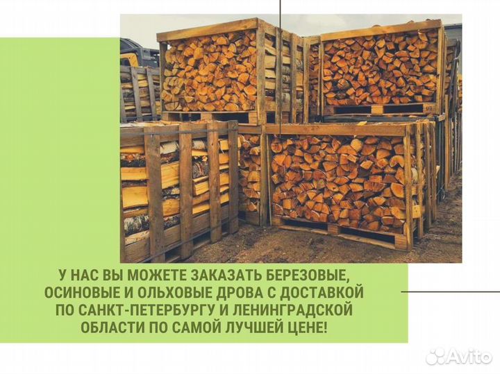 Дрова березовые. Безнал