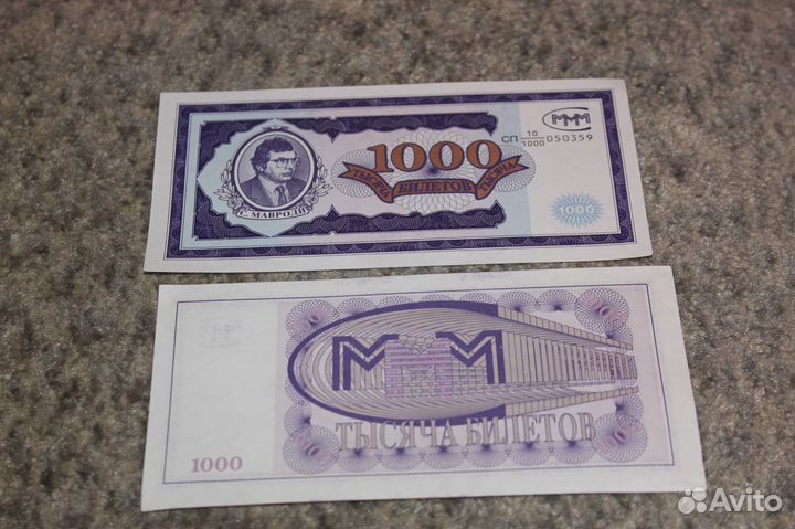 Билеты Мавроди