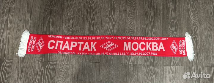 Шарф Спартак