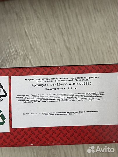 Машинки технопарк 7,5 см