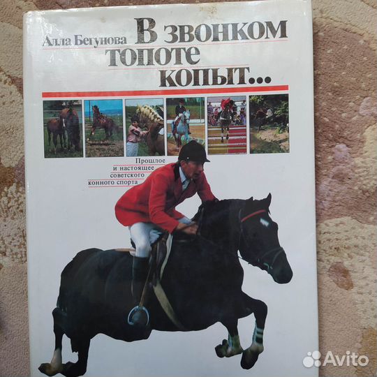 Книги конный спорт