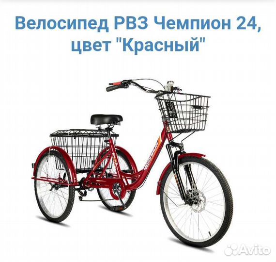 Велосипед трёхколёсный взрослый для пенсионеров