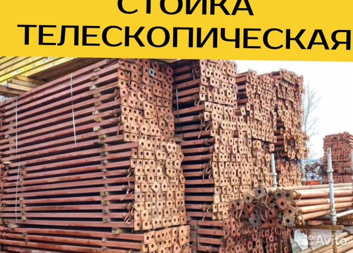 Стойка телескопическая для опалубки