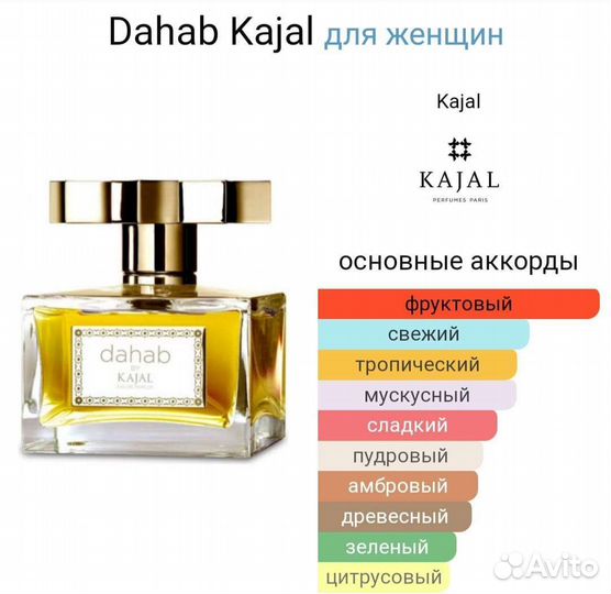 Делюсь парфюмом Kajal (оригинал)