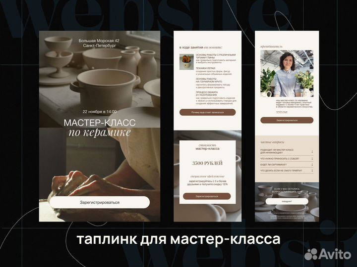 Создание сайта на Taplink