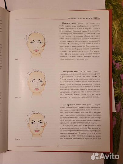 Книга Мэри Кей по визажу