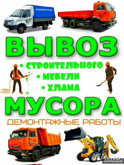 Вывоз мусора