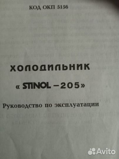 Холодильник Stinol