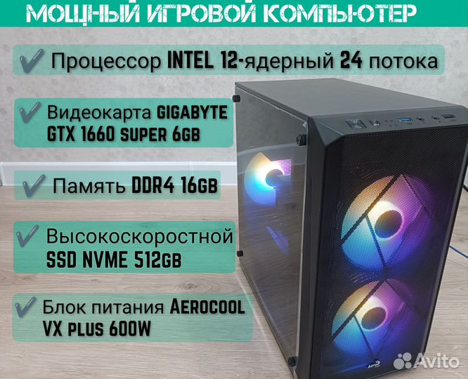 Игровой пк intel 12ядер/1660s/ddr416gb/nvme 512gb