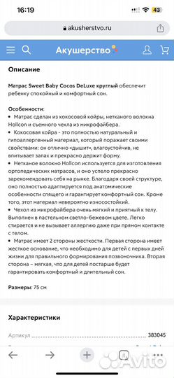 Матрац детский 75*75