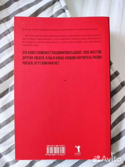 Ж. Мессинжер. Как читать людей. Новая книга