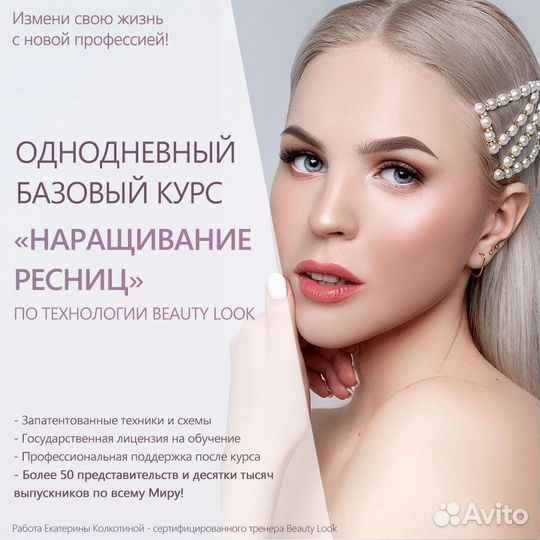 Обучение наращиванию ресниц