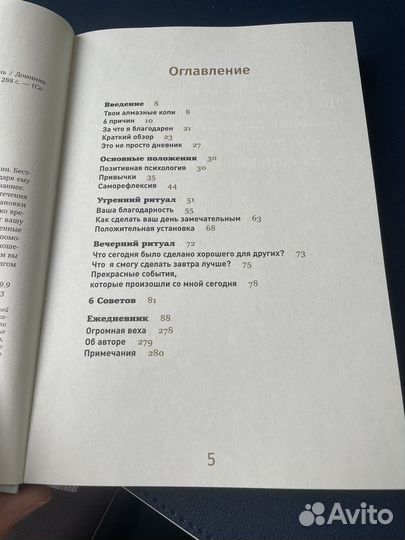 Ежедневник 6 минут