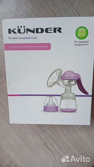 Молокоотсос ручной новый