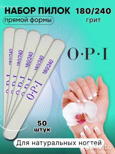 Пилки opi прямы тонкте