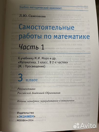 Самостоятельные работы по математике 3 класс