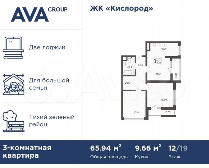 3-к. квартира, 65,9 м², 12/19 эт.