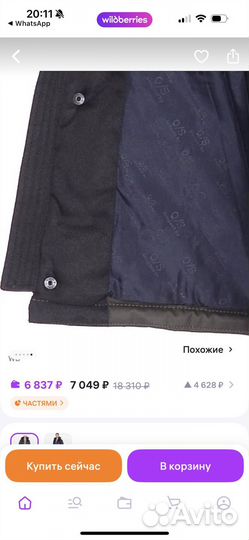 Куртка демисезонная мужская(50 размер)