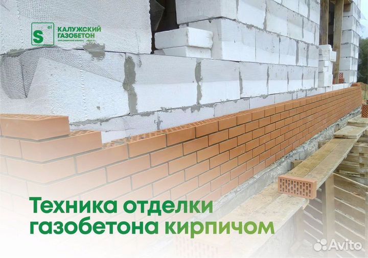 Газоблоки / газобетонные блоки