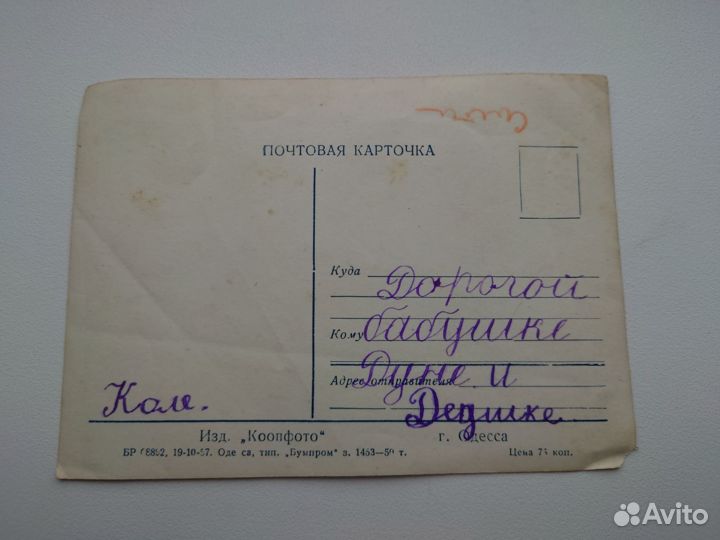 Почтовая карточка