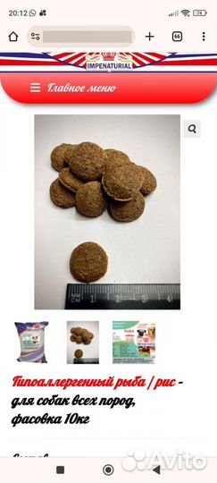 Корм для собак гипоаллергенный рыба/рис