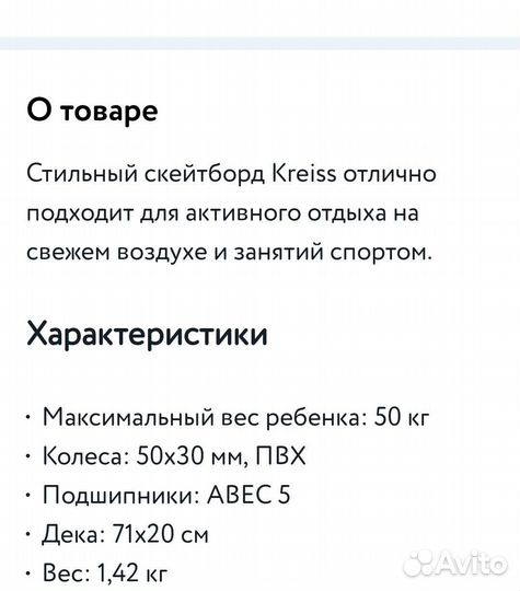 Скейтборд детский